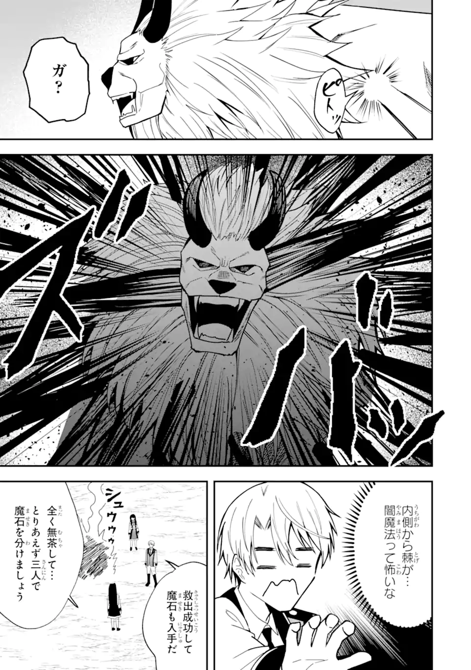 Shokei Flag no Akuyaku Kizoku ni Tensei shita ga, Shinitakunai node Yami Mahou wo Kiwamete Heroine-tachi wo Sukuimasu Chapter 5.3 9ページ