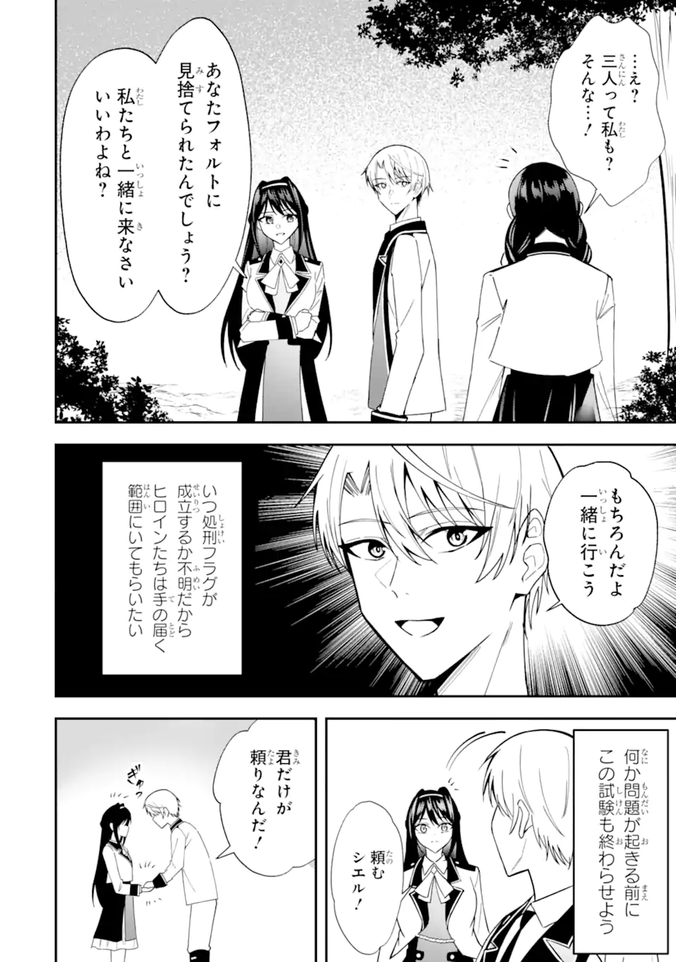 Shokei Flag no Akuyaku Kizoku ni Tensei shita ga, Shinitakunai node Yami Mahou wo Kiwamete Heroine-tachi wo Sukuimasu Chapter 5.3 10ページ