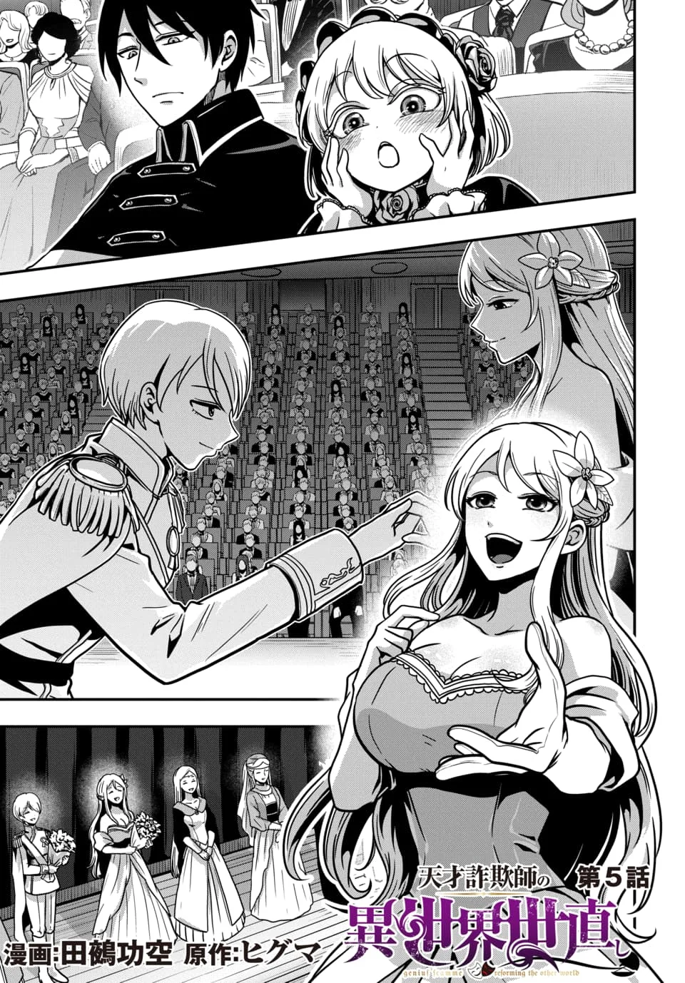 Tensai Sagishi no Isekai Yonaoshi Chapter 5.1 1ページ