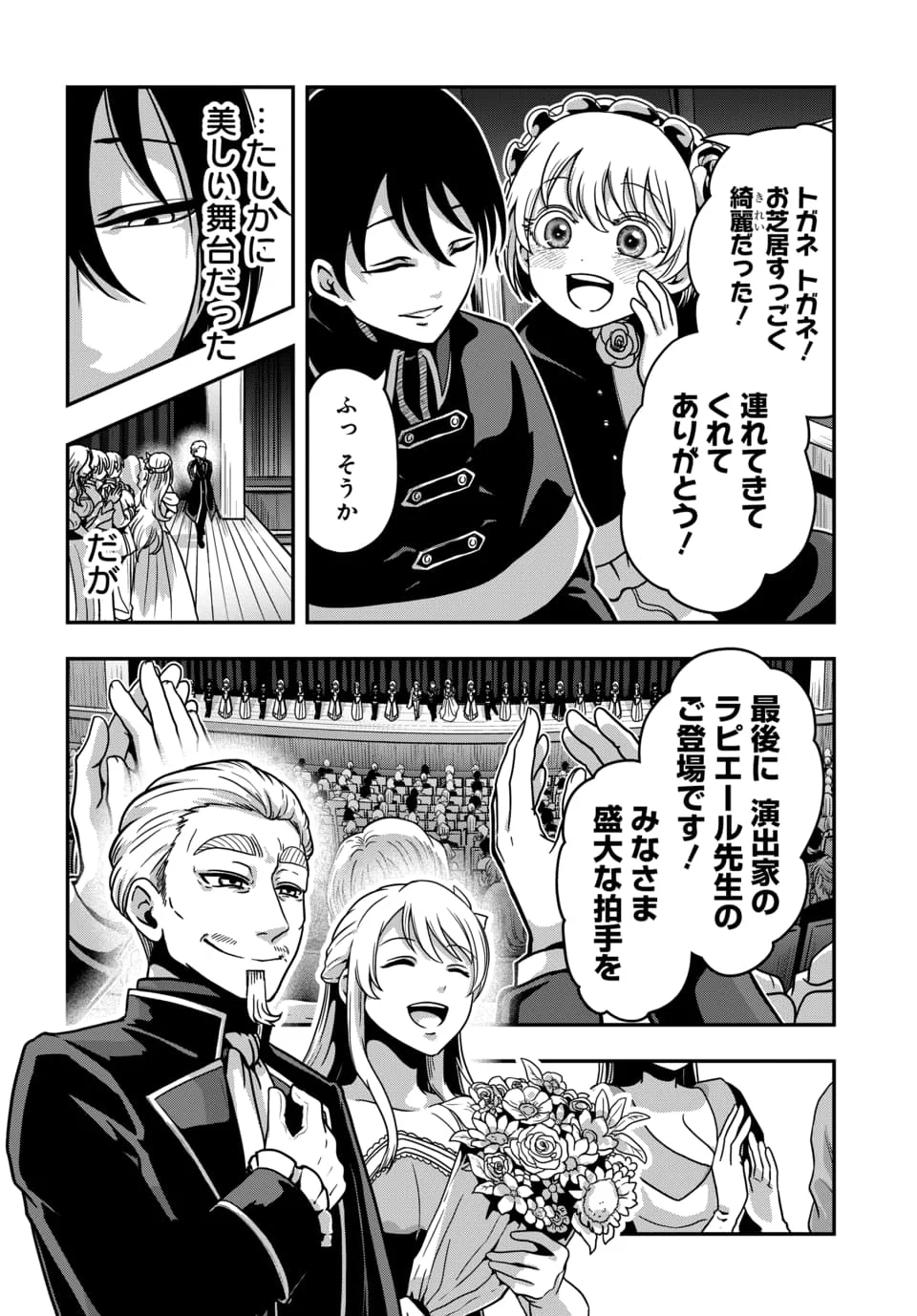 Tensai Sagishi no Isekai Yonaoshi Chapter 5.1 2ページ