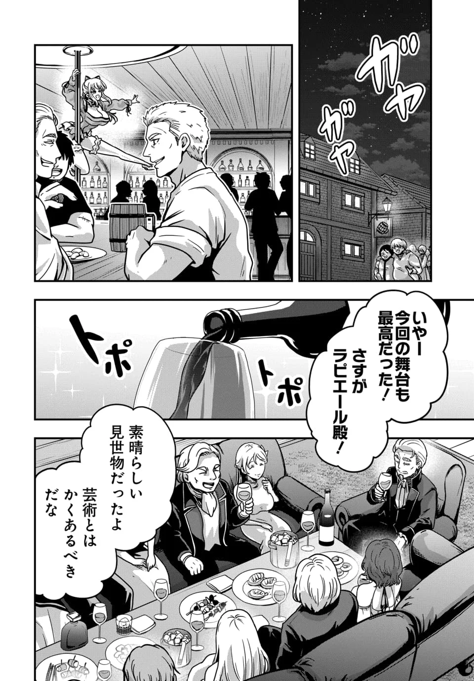 Tensai Sagishi no Isekai Yonaoshi Chapter 5.1 4ページ