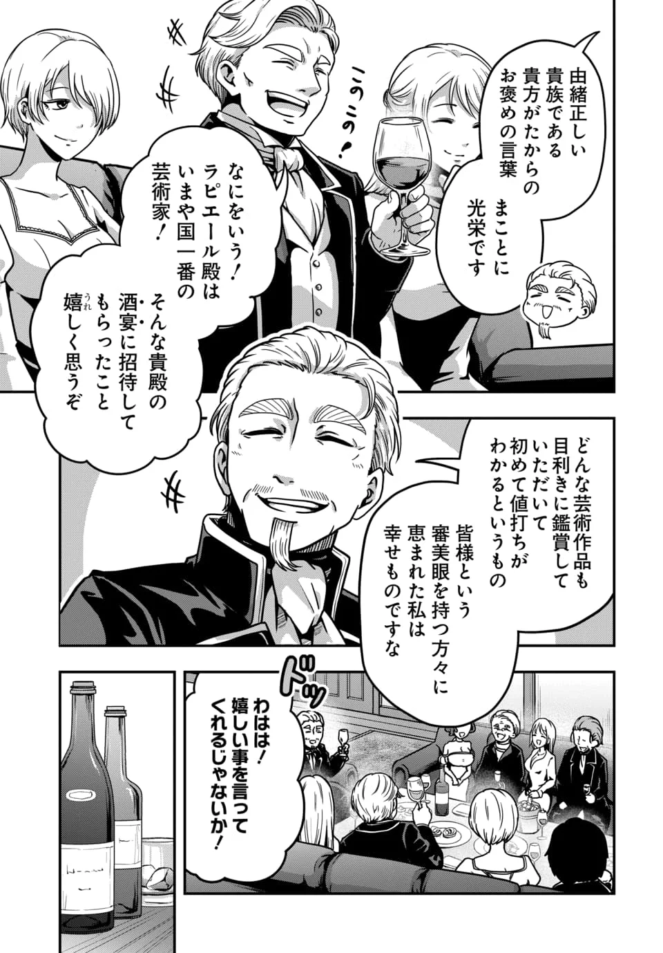 Tensai Sagishi no Isekai Yonaoshi Chapter 5.1 5ページ