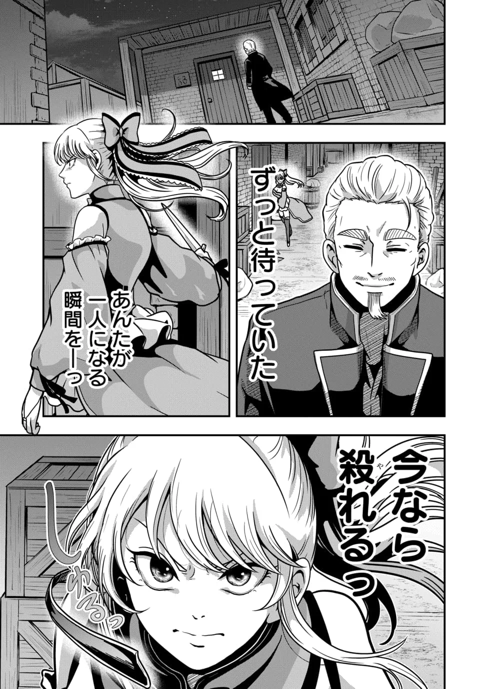 Tensai Sagishi no Isekai Yonaoshi Chapter 5.1 7ページ