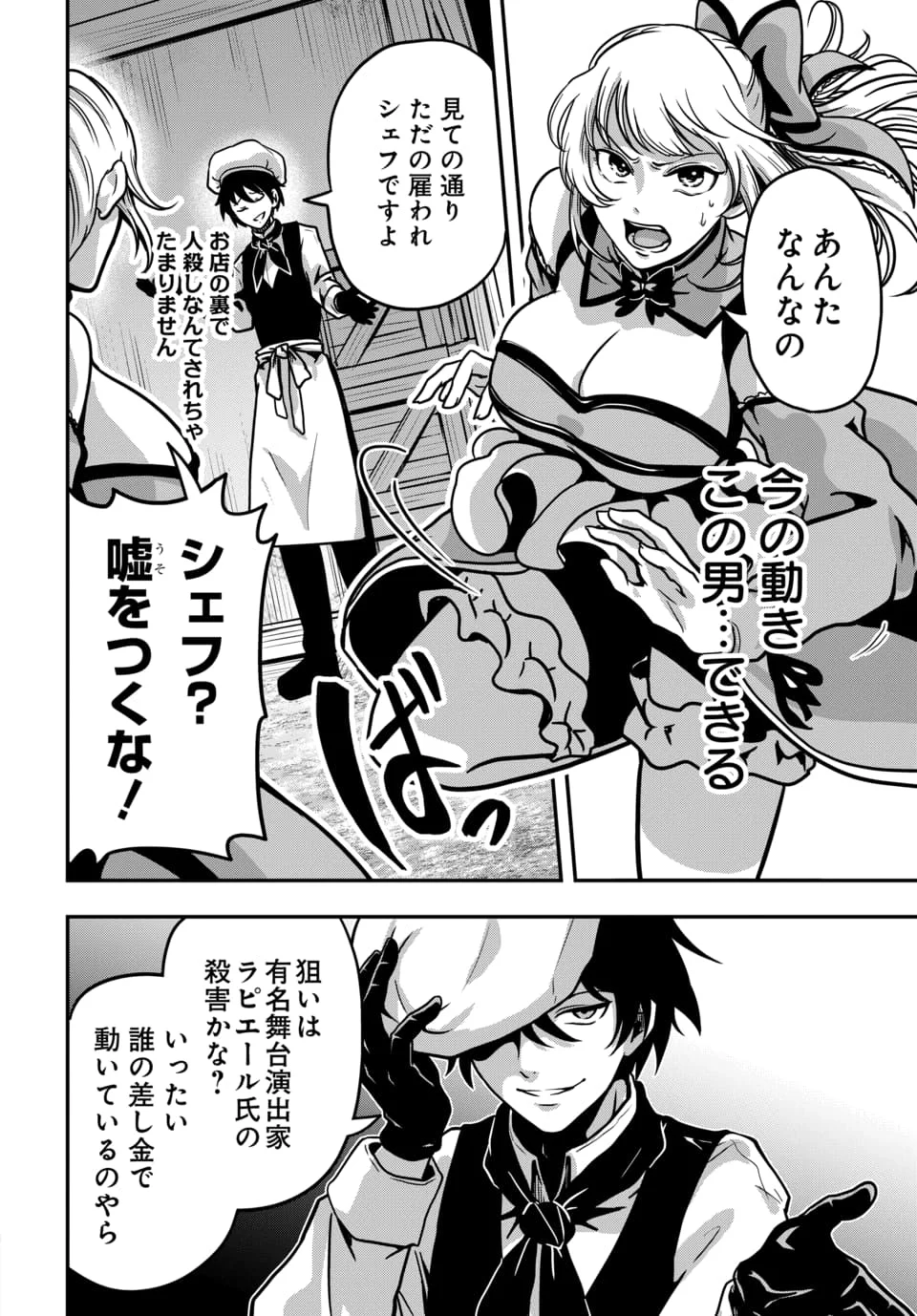 Tensai Sagishi no Isekai Yonaoshi Chapter 5.1 10ページ