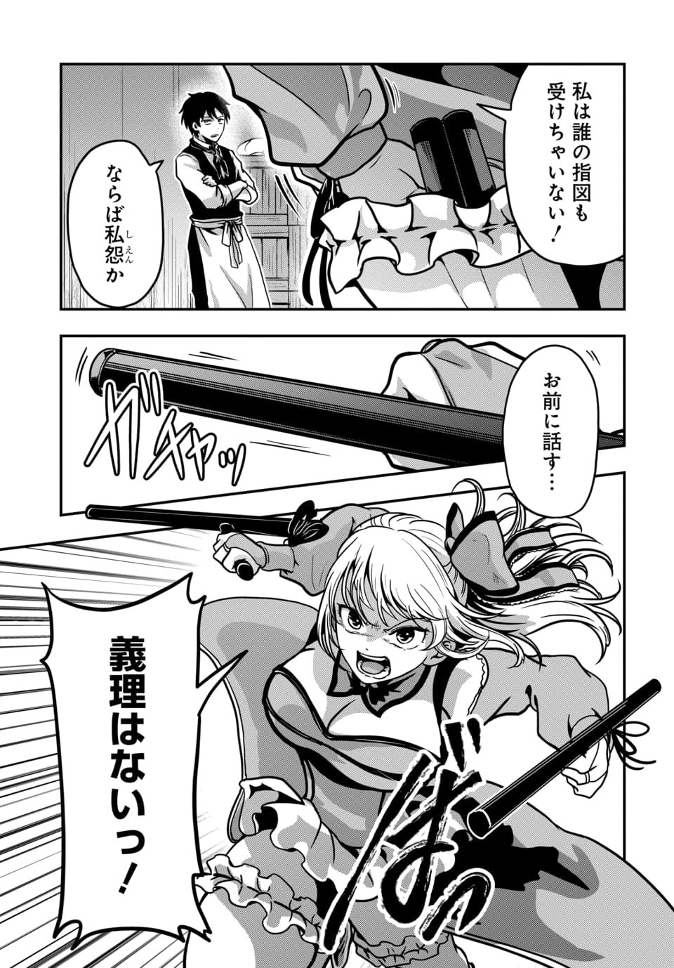 Tensai Sagishi no Isekai Yonaoshi Chapter 5.2 1ページ