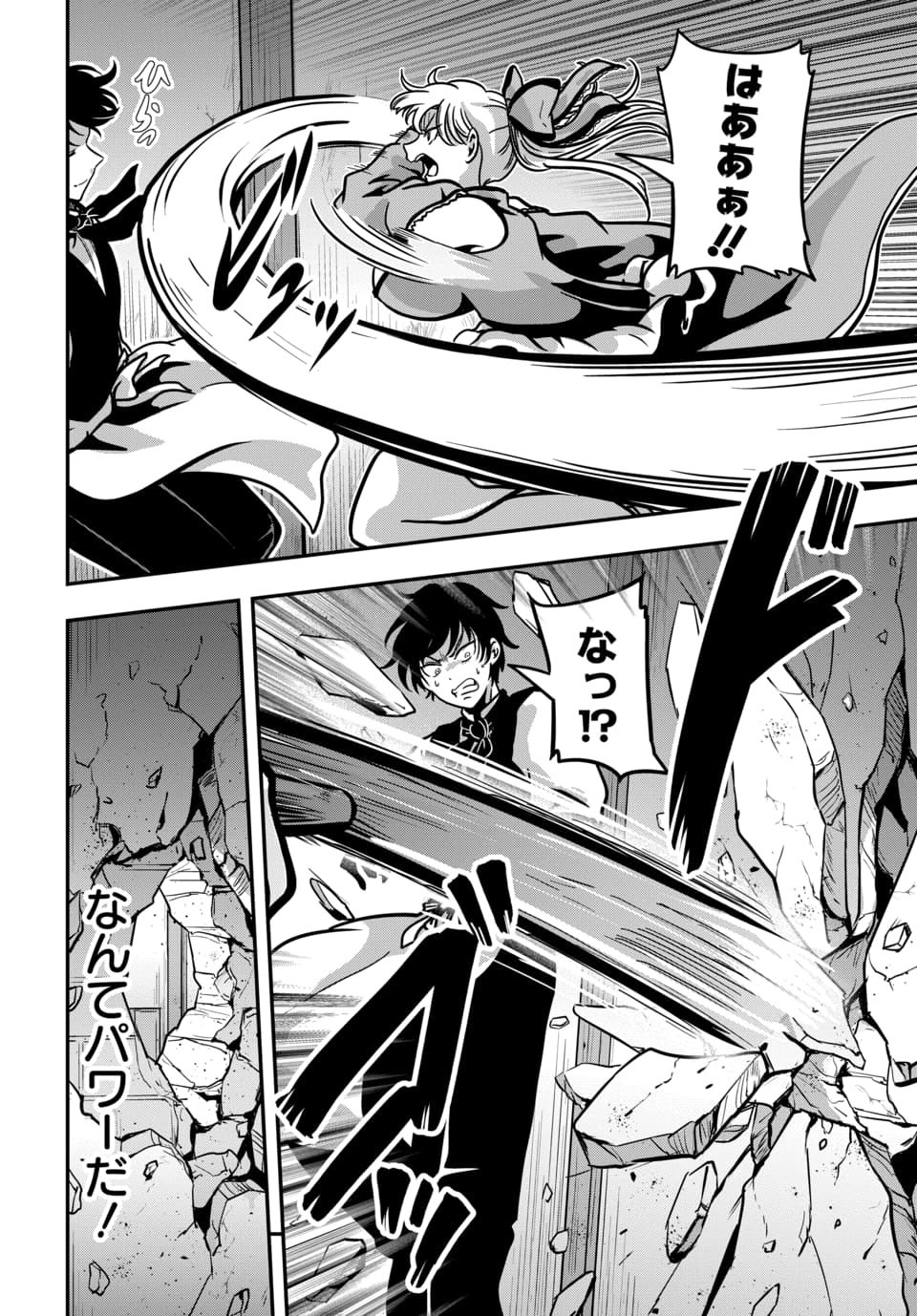 Tensai Sagishi no Isekai Yonaoshi Chapter 5.2 2ページ