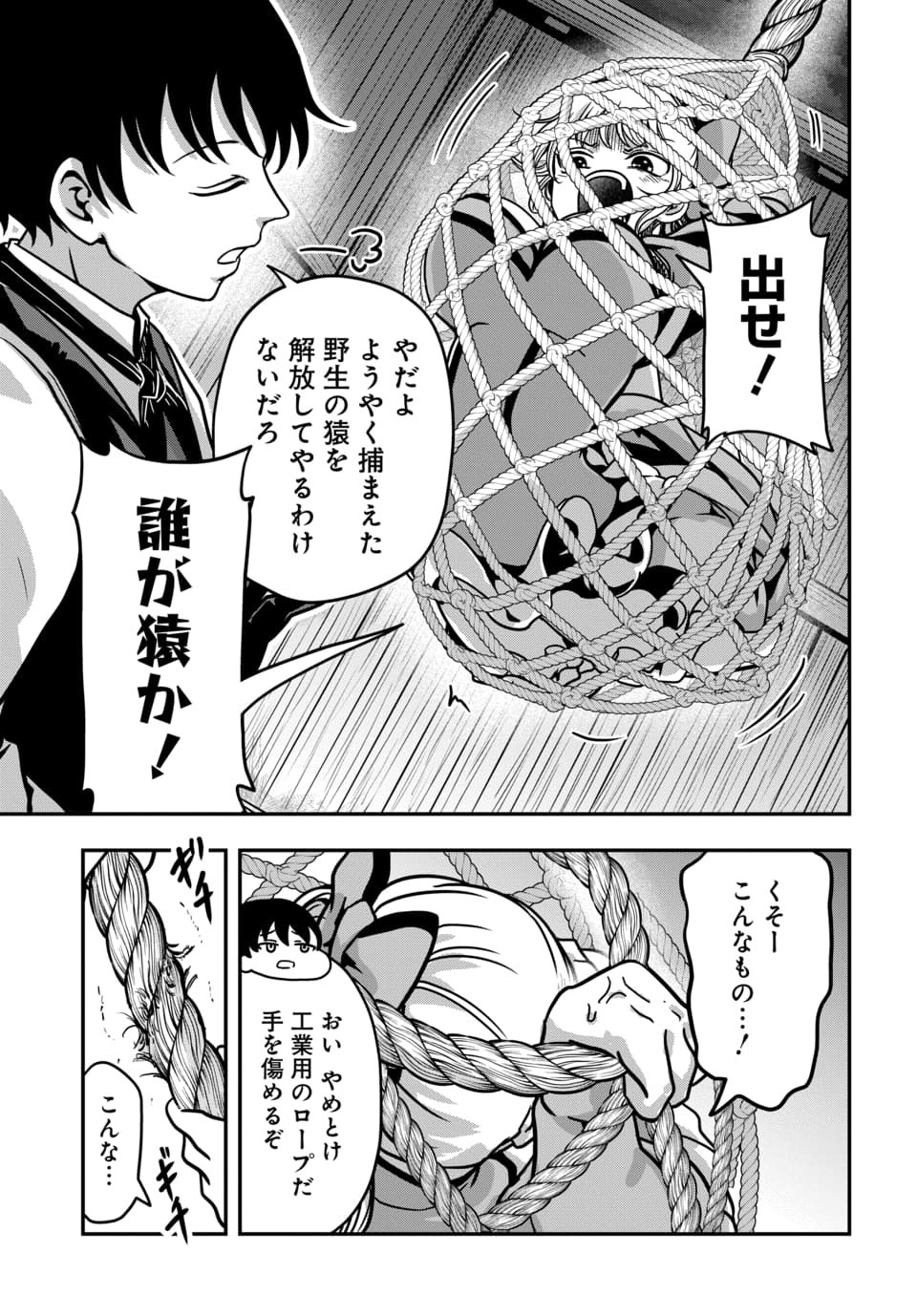 Tensai Sagishi no Isekai Yonaoshi Chapter 5.2 7ページ
