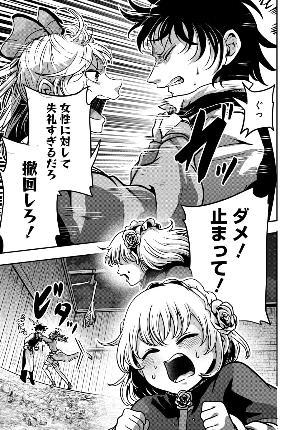 Tensai Sagishi no Isekai Yonaoshi Chapter 5.2 9ページ