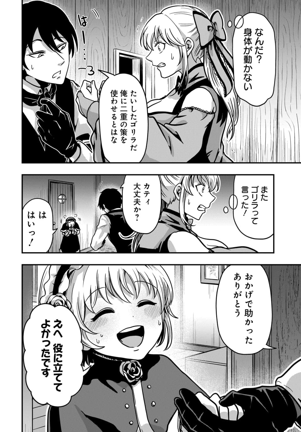 Tensai Sagishi no Isekai Yonaoshi Chapter 5.2 10ページ