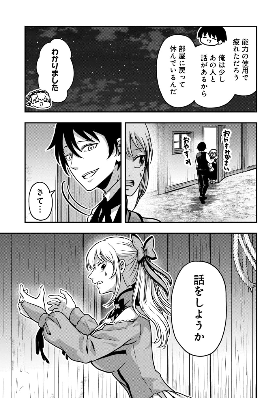 Tensai Sagishi no Isekai Yonaoshi Chapter 5.3 1ページ