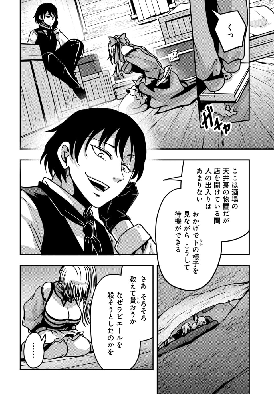 Tensai Sagishi no Isekai Yonaoshi Chapter 5.3 2ページ