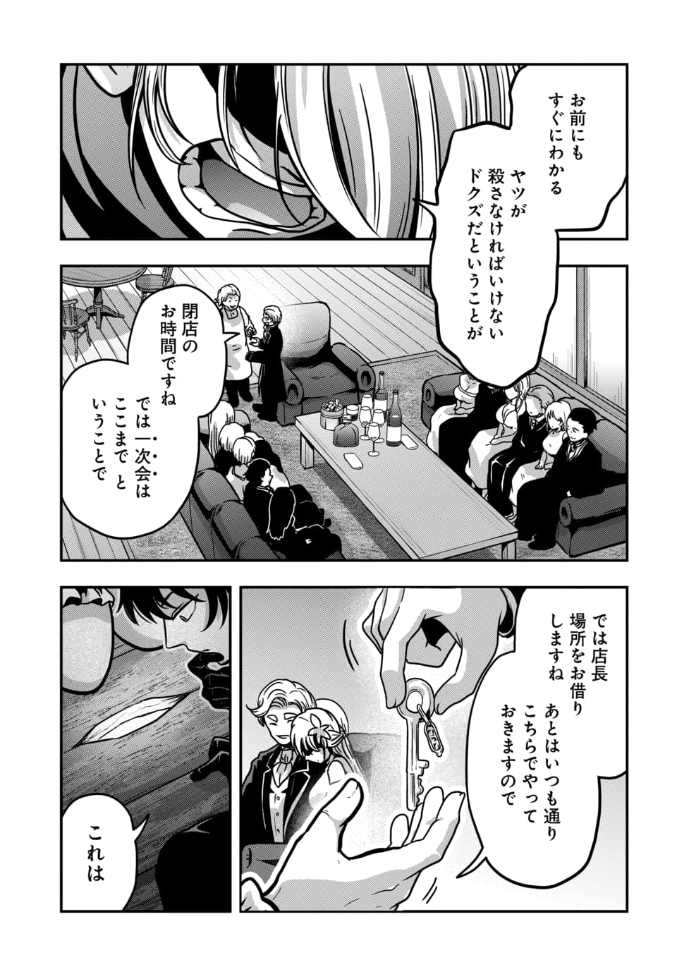 Tensai Sagishi no Isekai Yonaoshi Chapter 5.3 3ページ