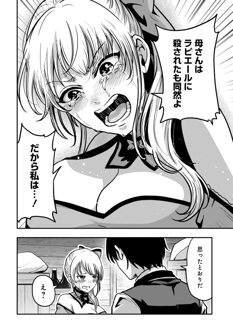Tensai Sagishi no Isekai Yonaoshi Chapter 5.3 8ページ