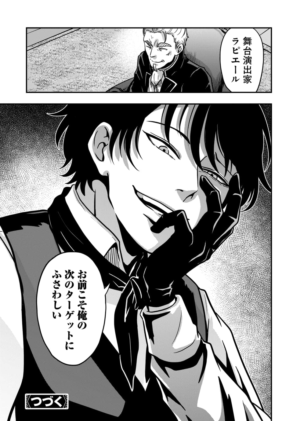 Tensai Sagishi no Isekai Yonaoshi Chapter 5.3 9ページ