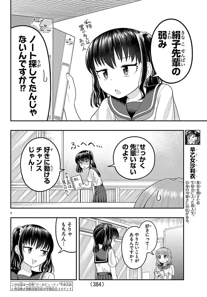 Obaka wo Mederu Chapter 38 2ページ