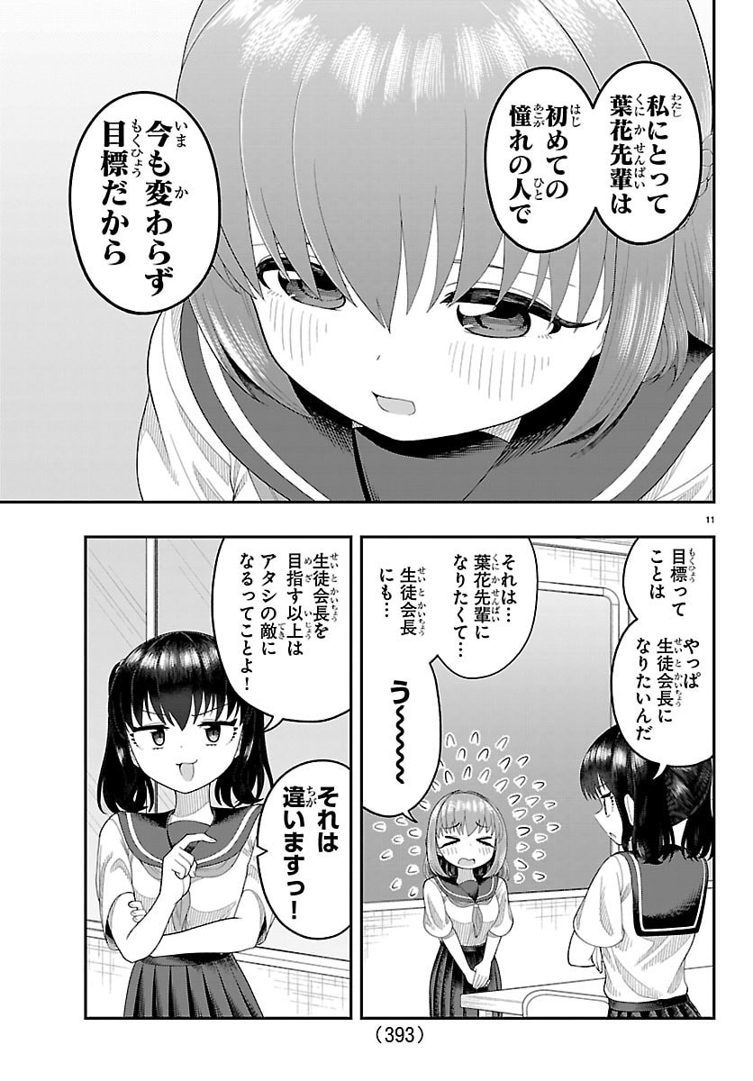 Obaka wo Mederu Chapter 38 11ページ