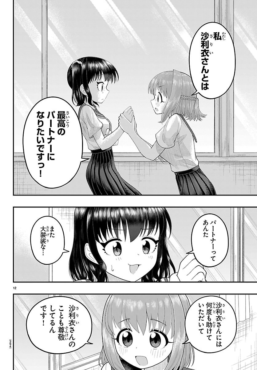 Obaka wo Mederu Chapter 38 12ページ