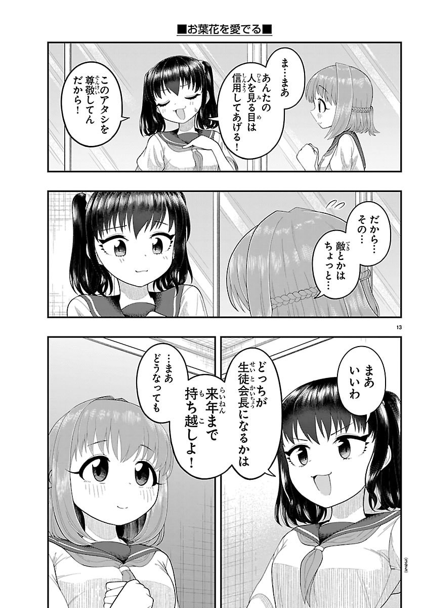 Obaka wo Mederu Chapter 38 13ページ