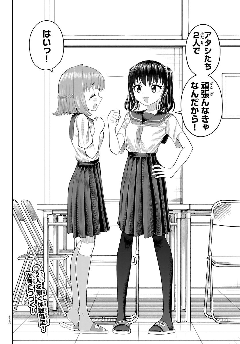 Obaka wo Mederu Chapter 38 14ページ