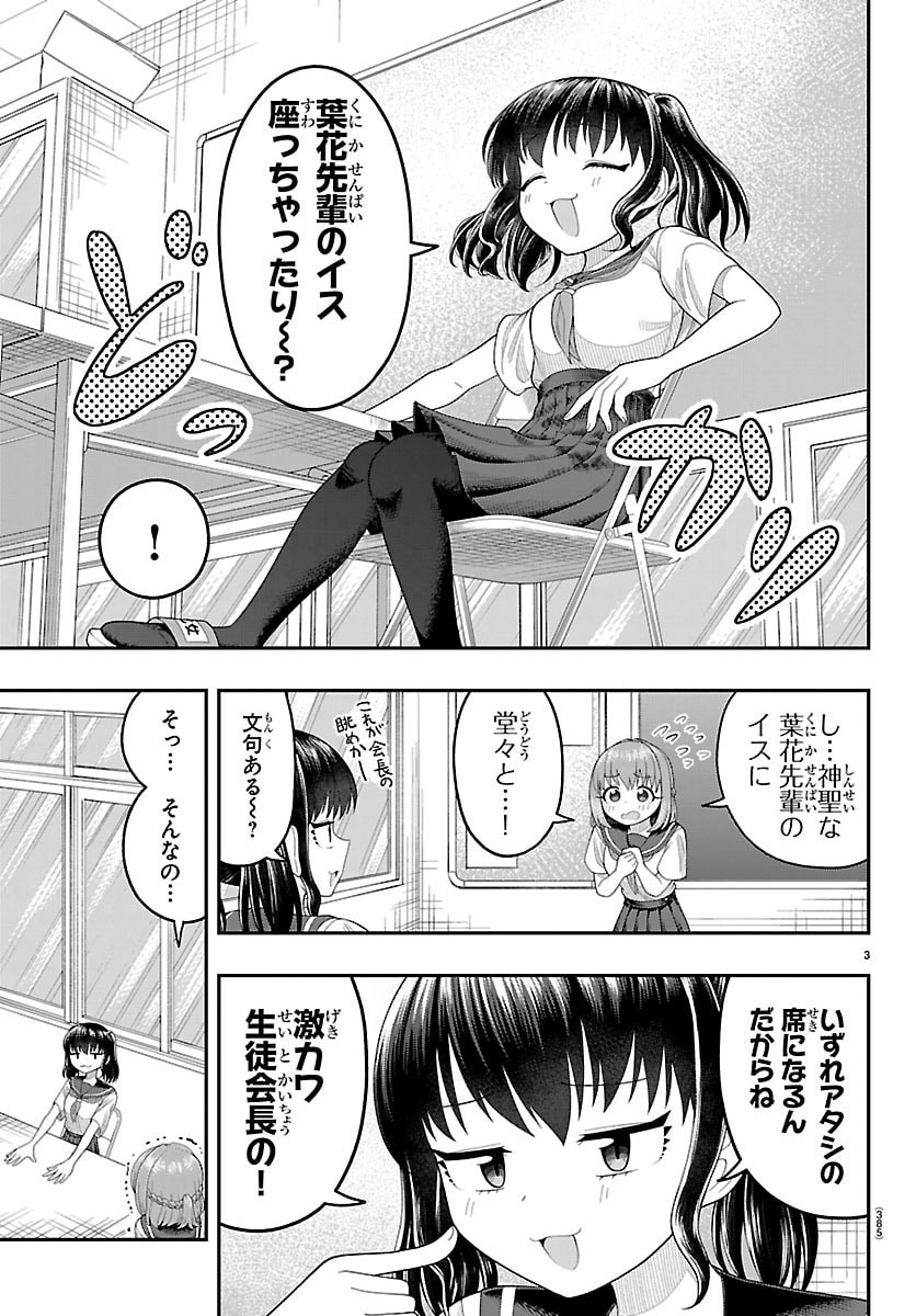 Obaka wo Mederu Chapter 38 3ページ