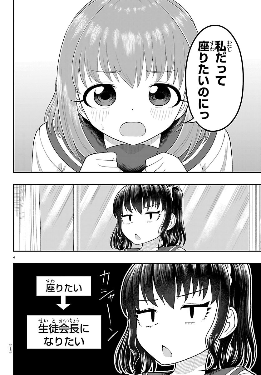 Obaka wo Mederu Chapter 38 4ページ