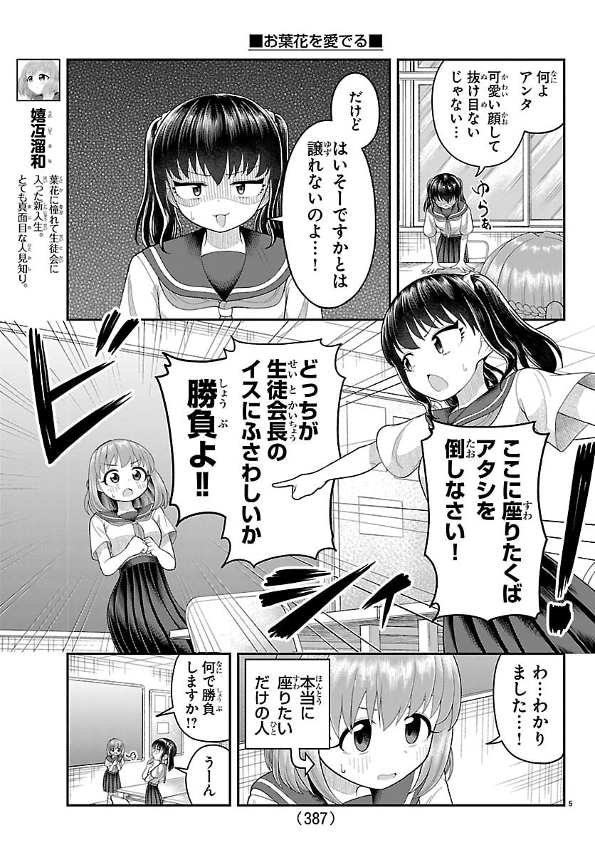 Obaka wo Mederu Chapter 38 5ページ
