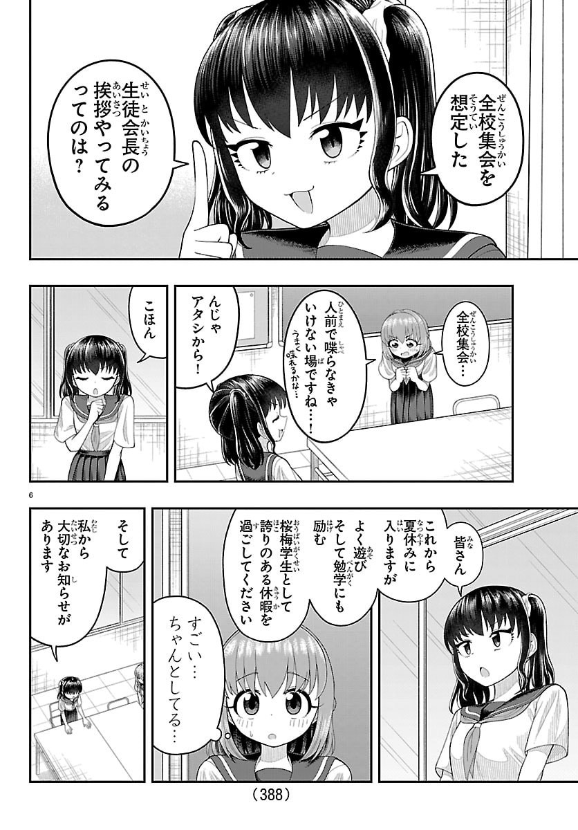 Obaka wo Mederu Chapter 38 6ページ
