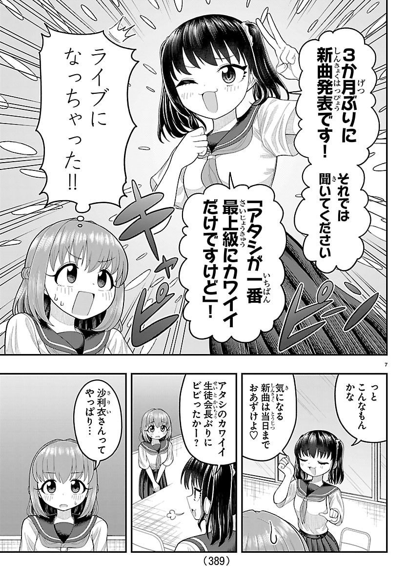 Obaka wo Mederu Chapter 38 7ページ