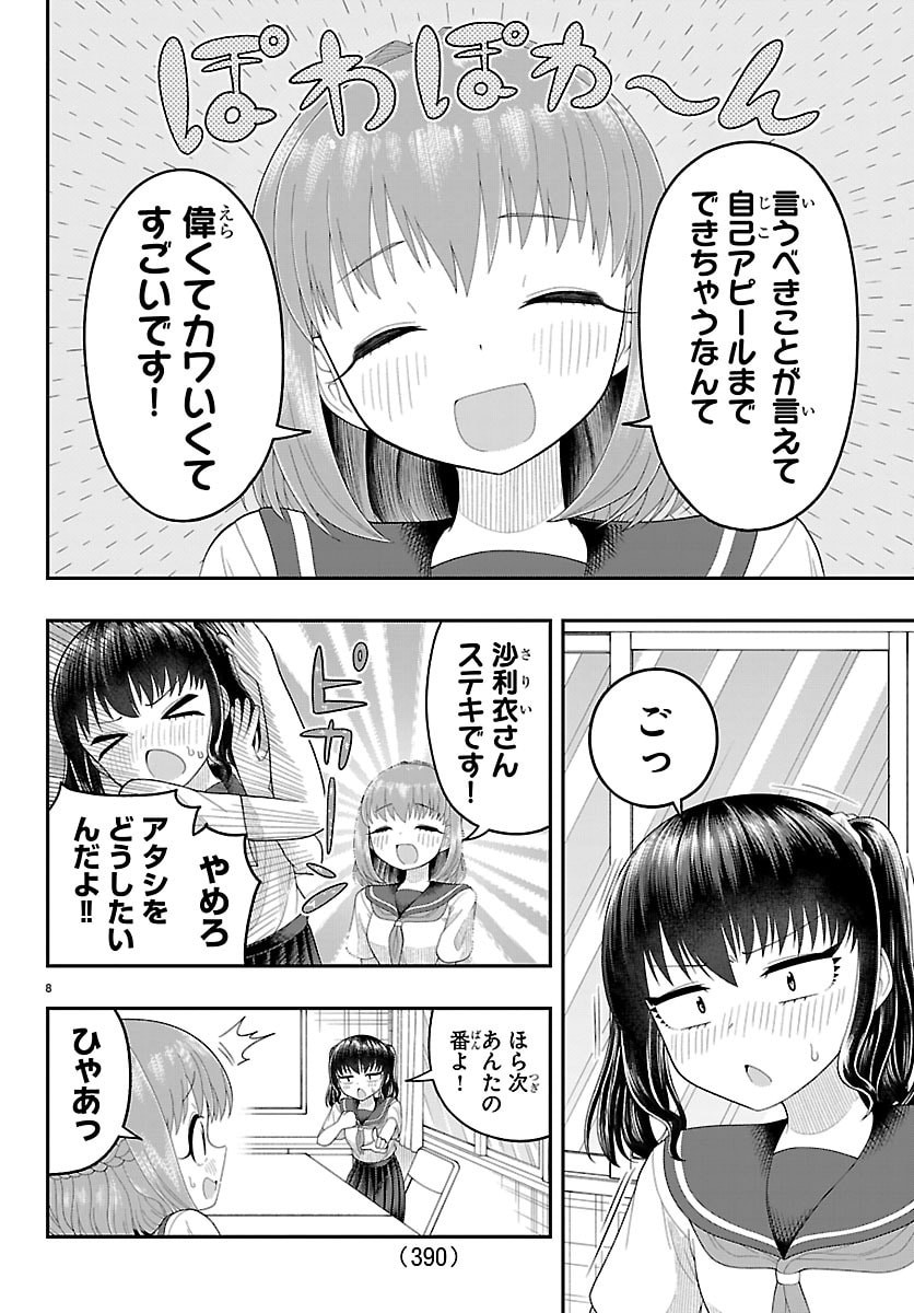 Obaka wo Mederu Chapter 38 8ページ