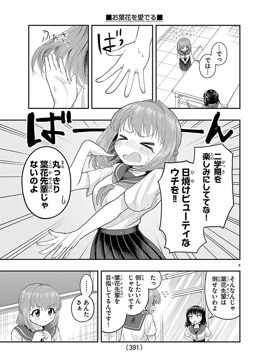 Obaka wo Mederu Chapter 38 9ページ