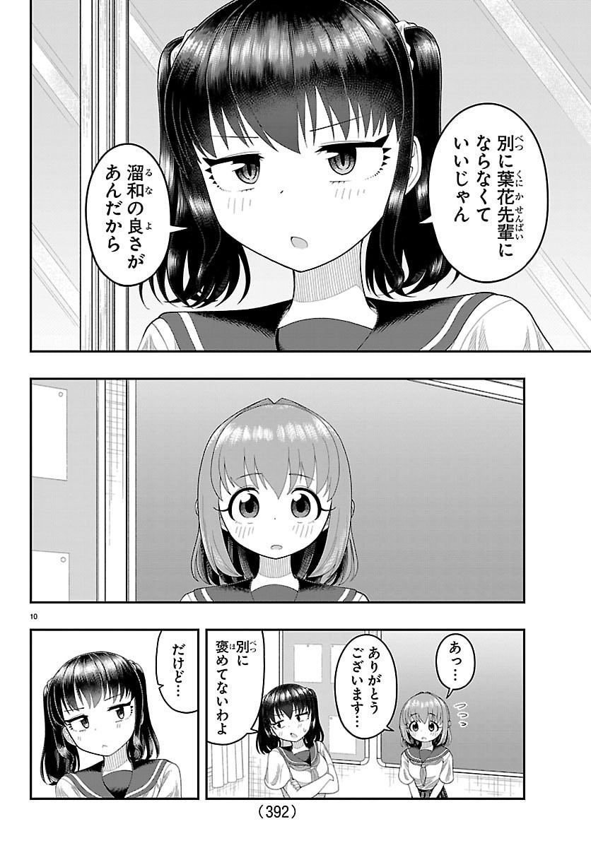 Obaka wo Mederu Chapter 38 10ページ