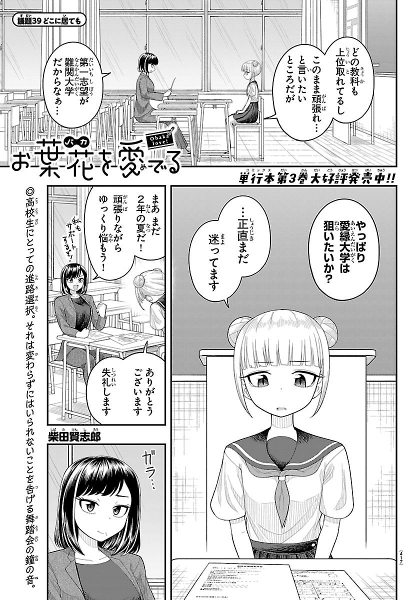 Obaka wo Mederu Chapter 39 1ページ