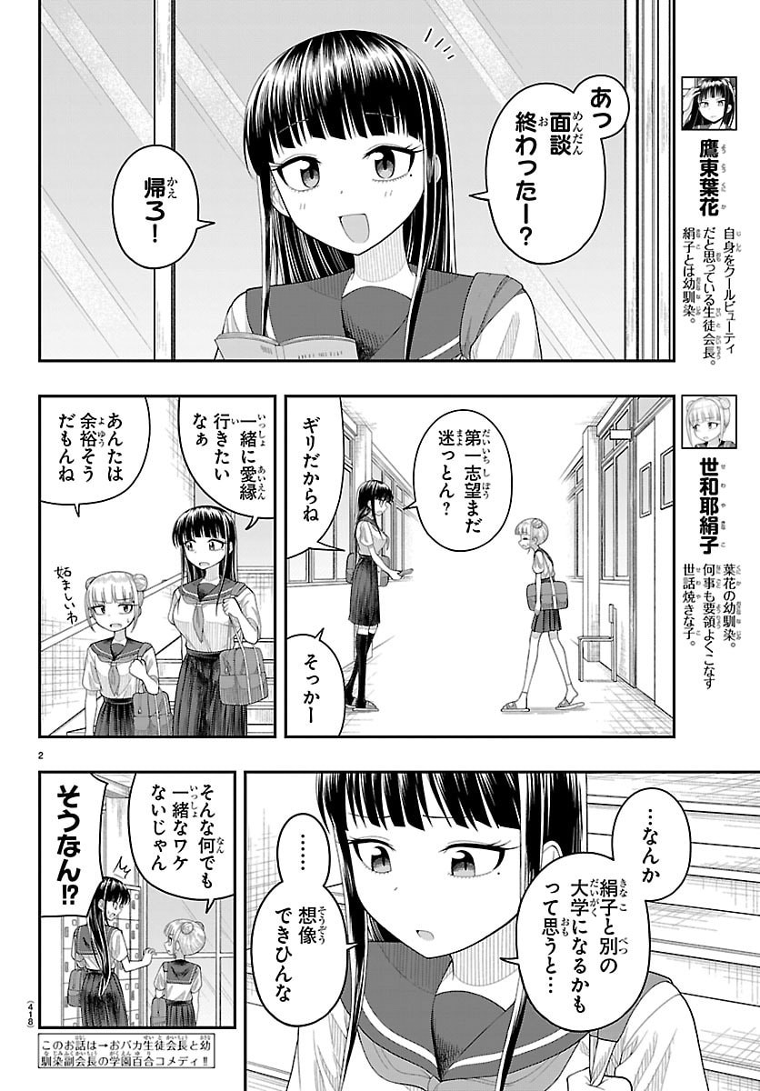 Obaka wo Mederu Chapter 39 2ページ