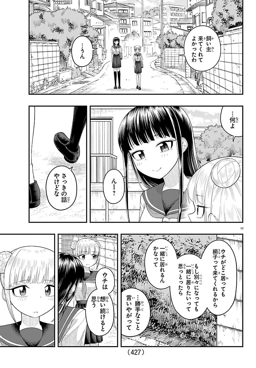 Obaka wo Mederu Chapter 39 11ページ
