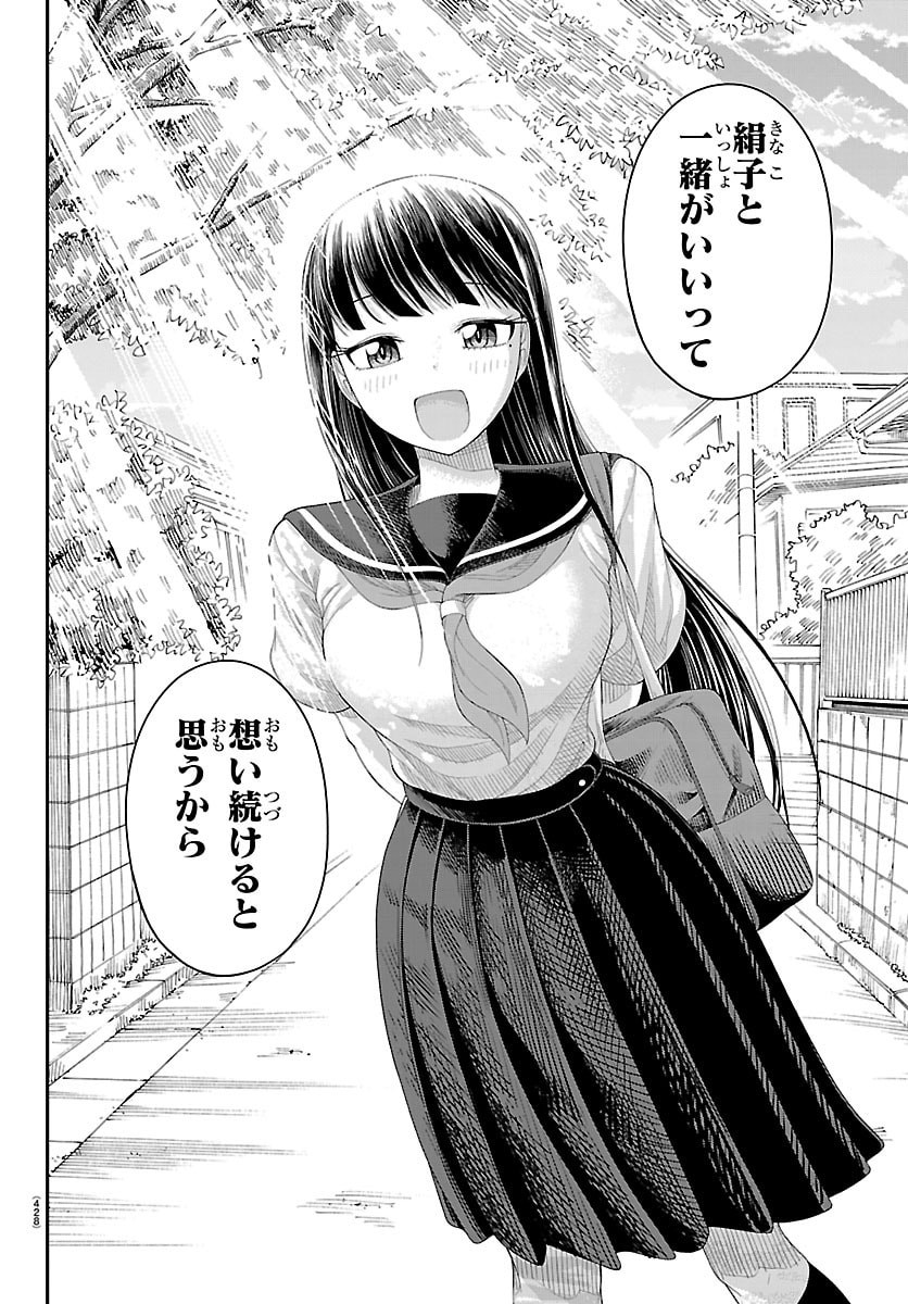Obaka wo Mederu Chapter 39 12ページ
