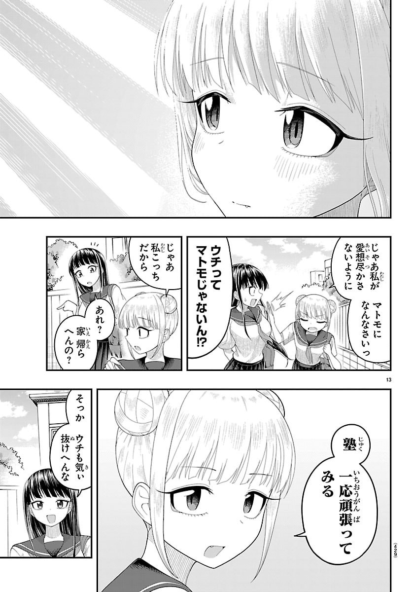 Obaka wo Mederu Chapter 39 13ページ