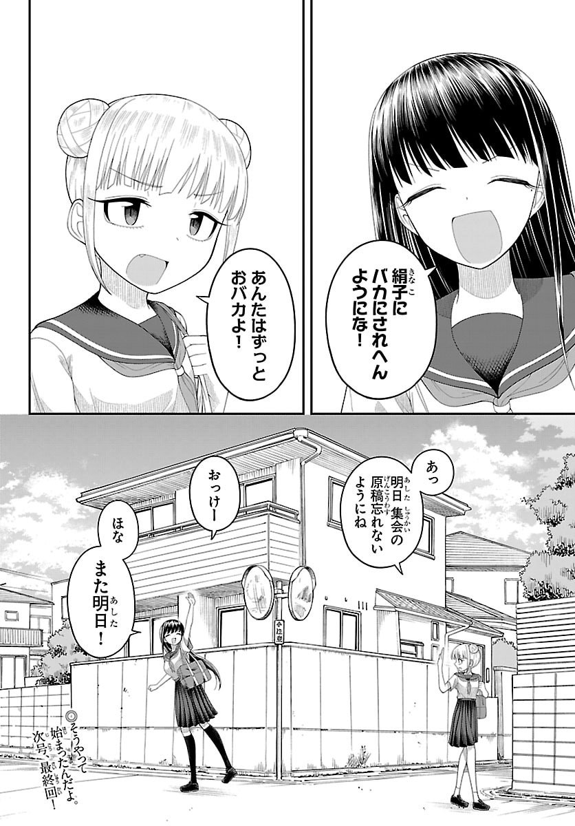 Obaka wo Mederu Chapter 39 14ページ