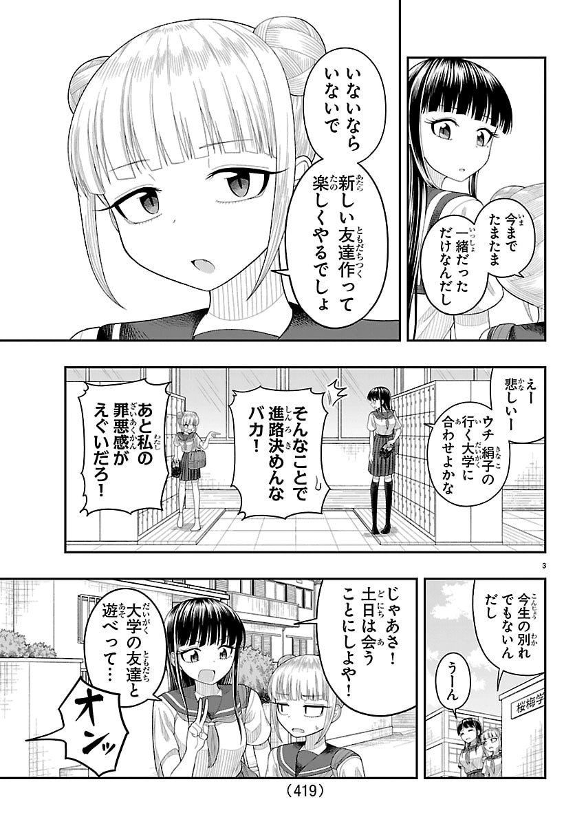Obaka wo Mederu Chapter 39 3ページ