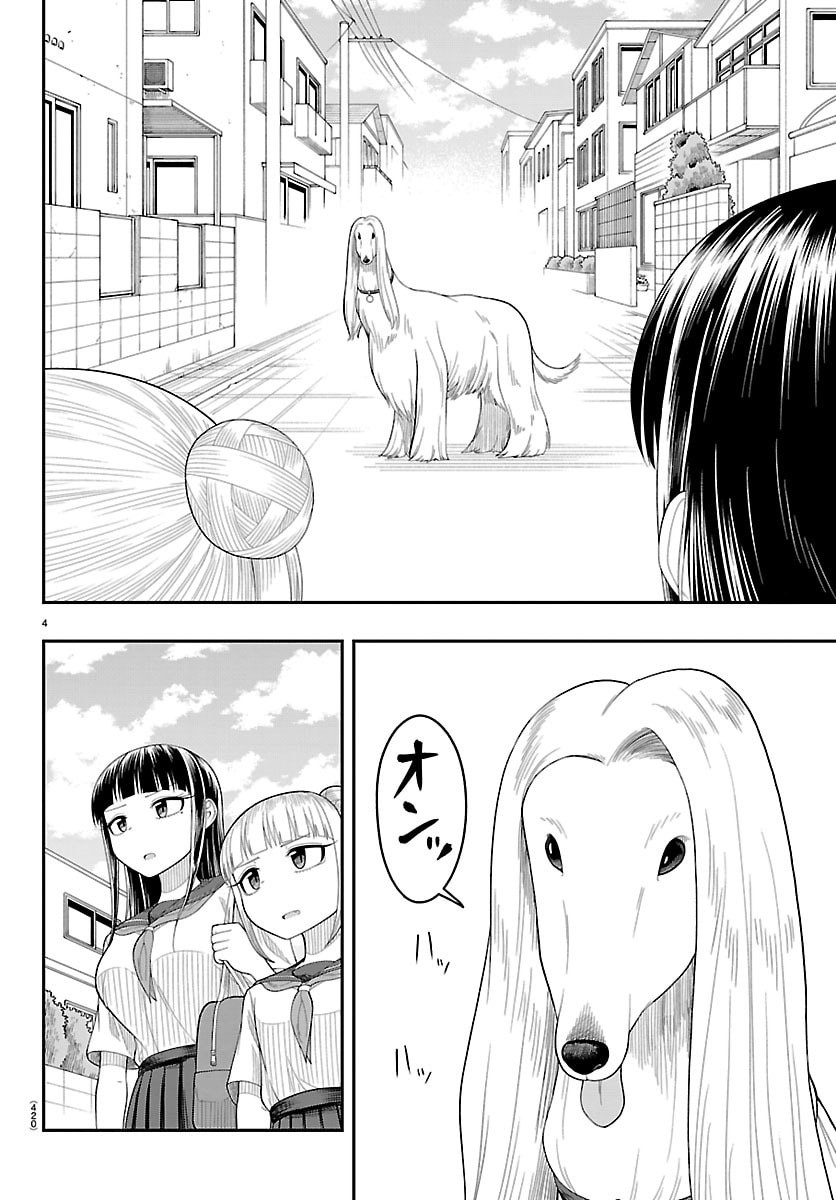 Obaka wo Mederu Chapter 39 4ページ