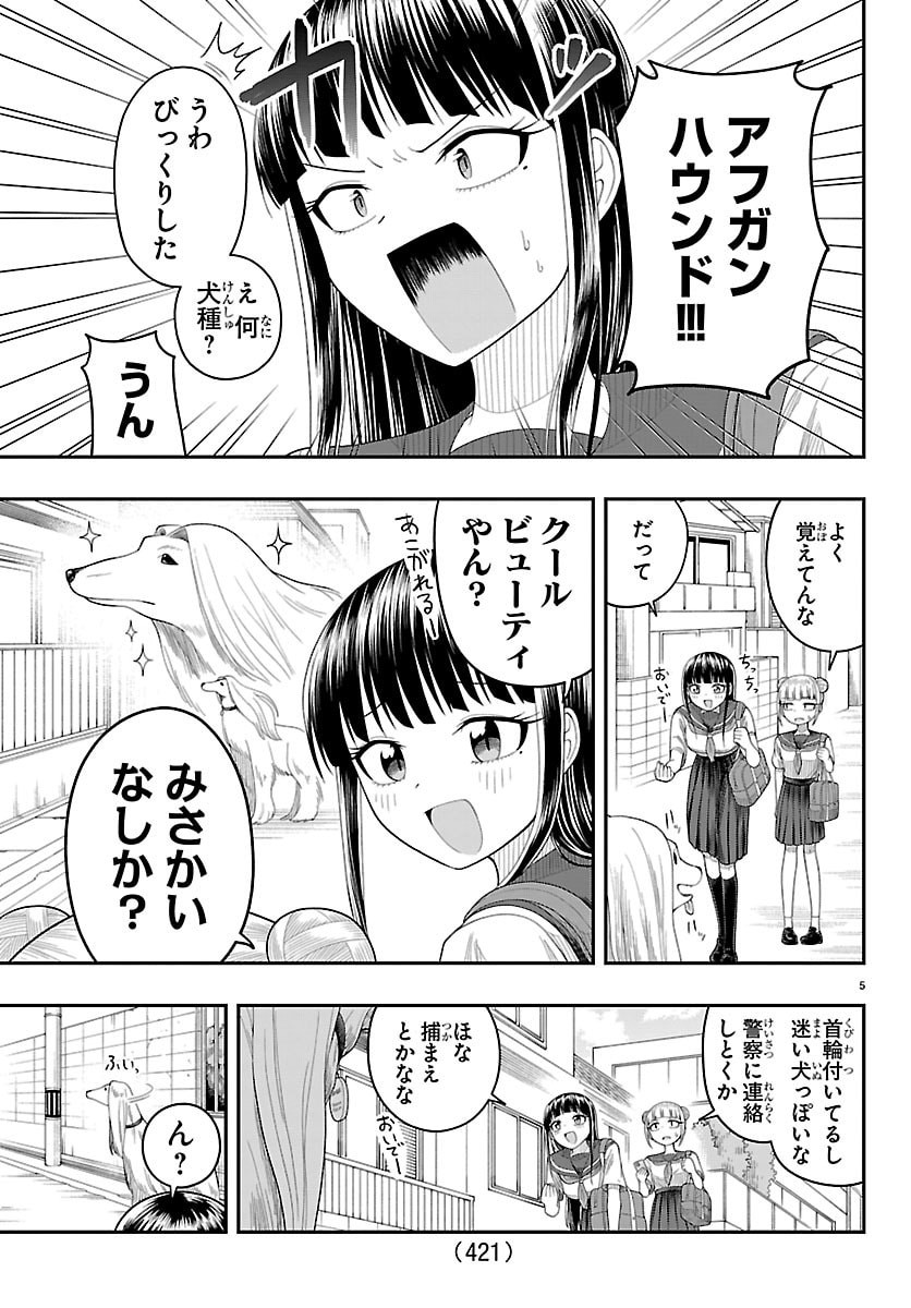 Obaka wo Mederu Chapter 39 5ページ