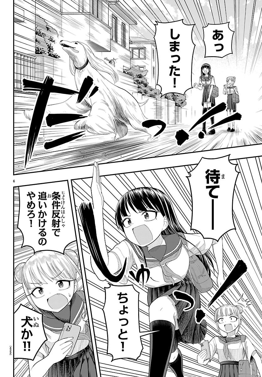 Obaka wo Mederu Chapter 39 6ページ