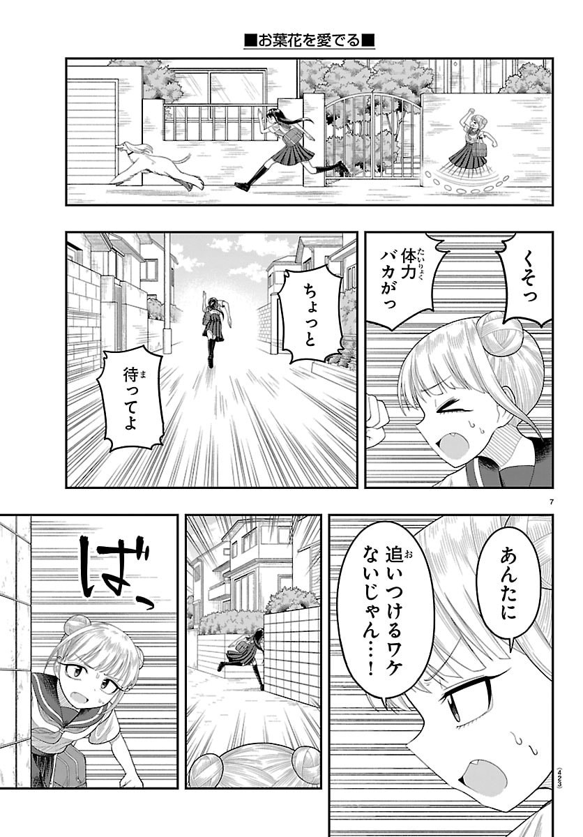 Obaka wo Mederu Chapter 39 7ページ