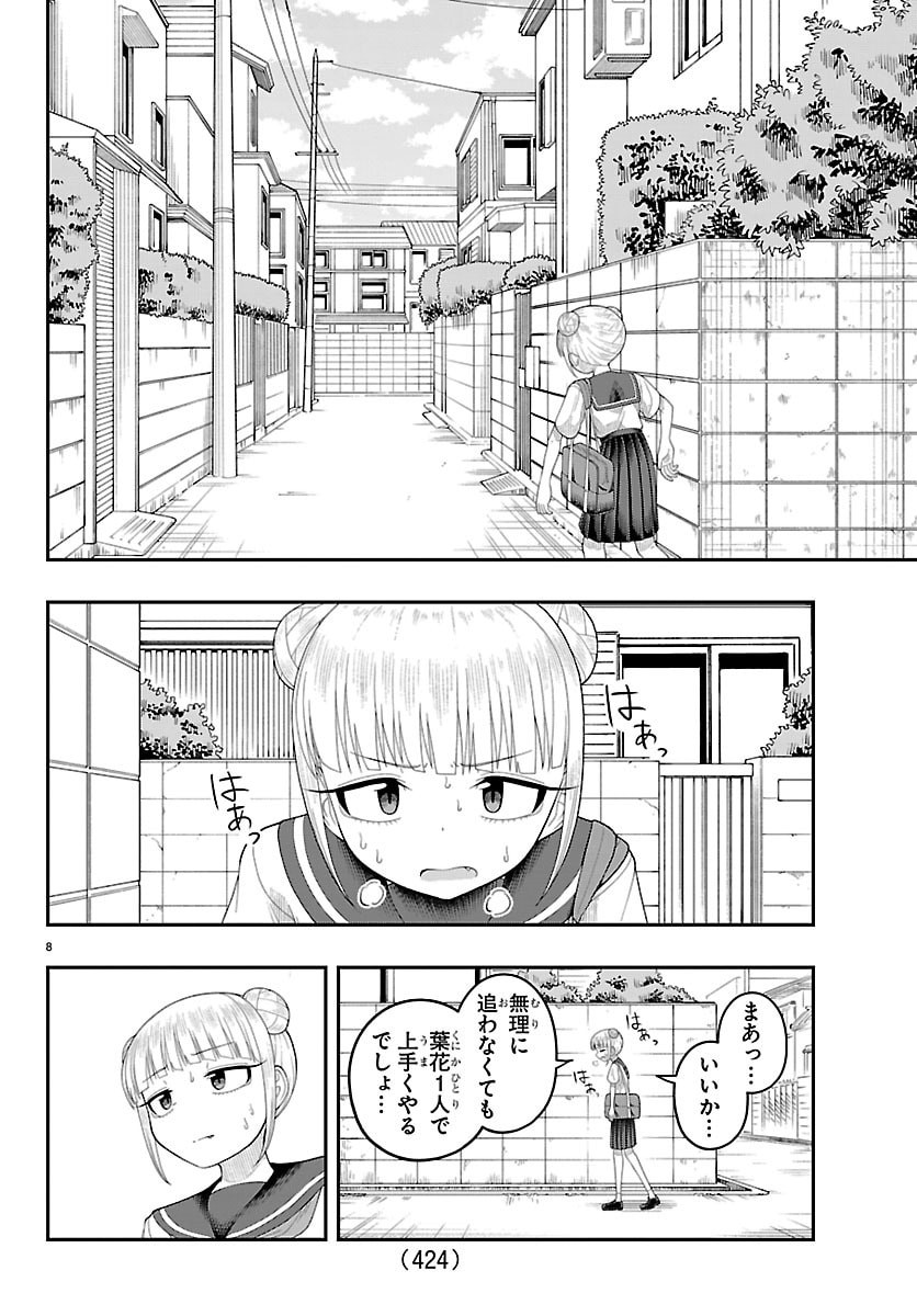 Obaka wo Mederu Chapter 39 8ページ