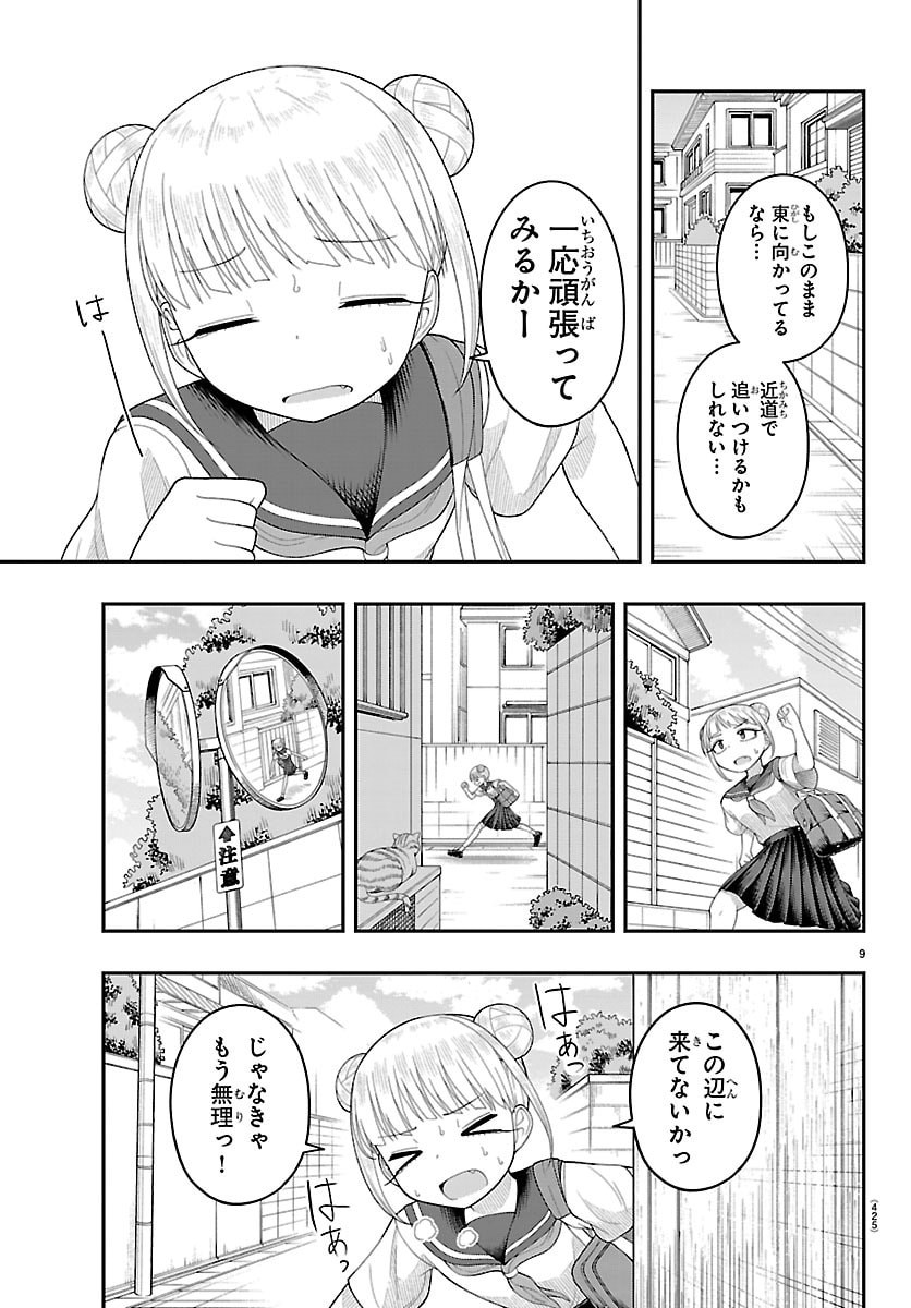 Obaka wo Mederu Chapter 39 9ページ