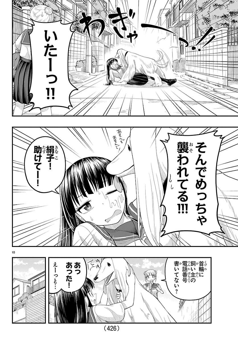 Obaka wo Mederu Chapter 39 10ページ