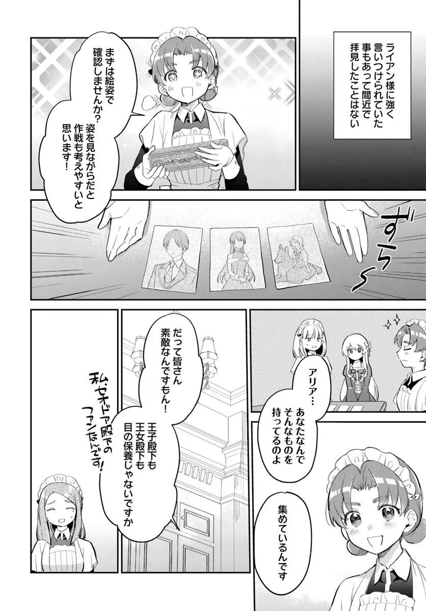 Konyakusha ni Kirawareteiru you nanode Hanarete Mitara, Naze ka Kougisaremashita Chapter 5.1 2ページ