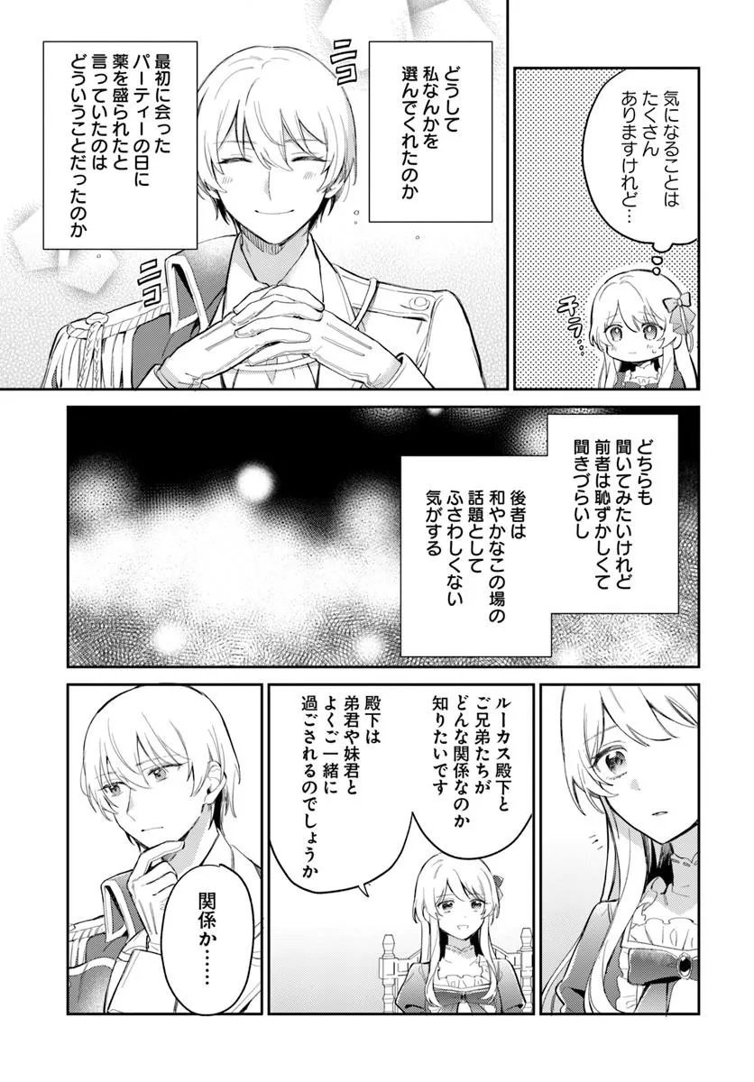 Konyakusha ni Kirawareteiru you nanode Hanarete Mitara, Naze ka Kougisaremashita Chapter 5.1 11ページ