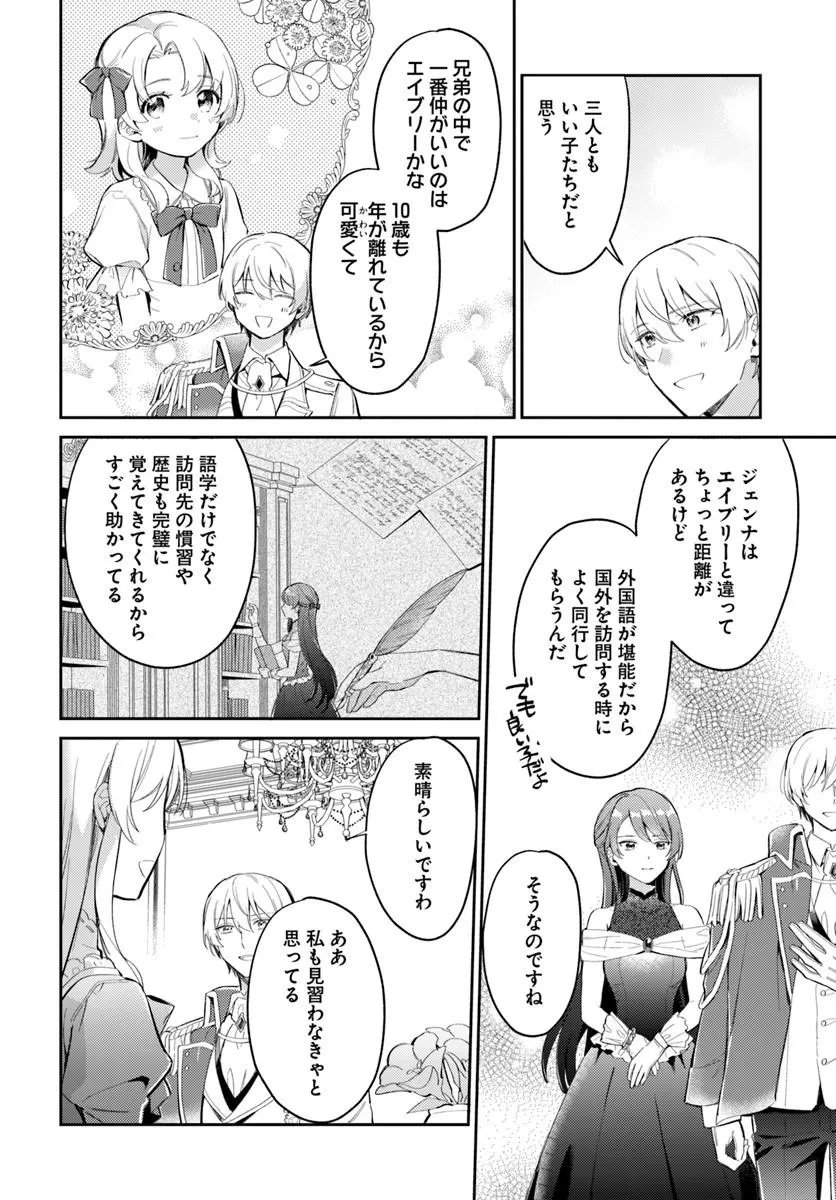 Konyakusha ni Kirawareteiru you nanode Hanarete Mitara, Naze ka Kougisaremashita Chapter 5.1 12ページ