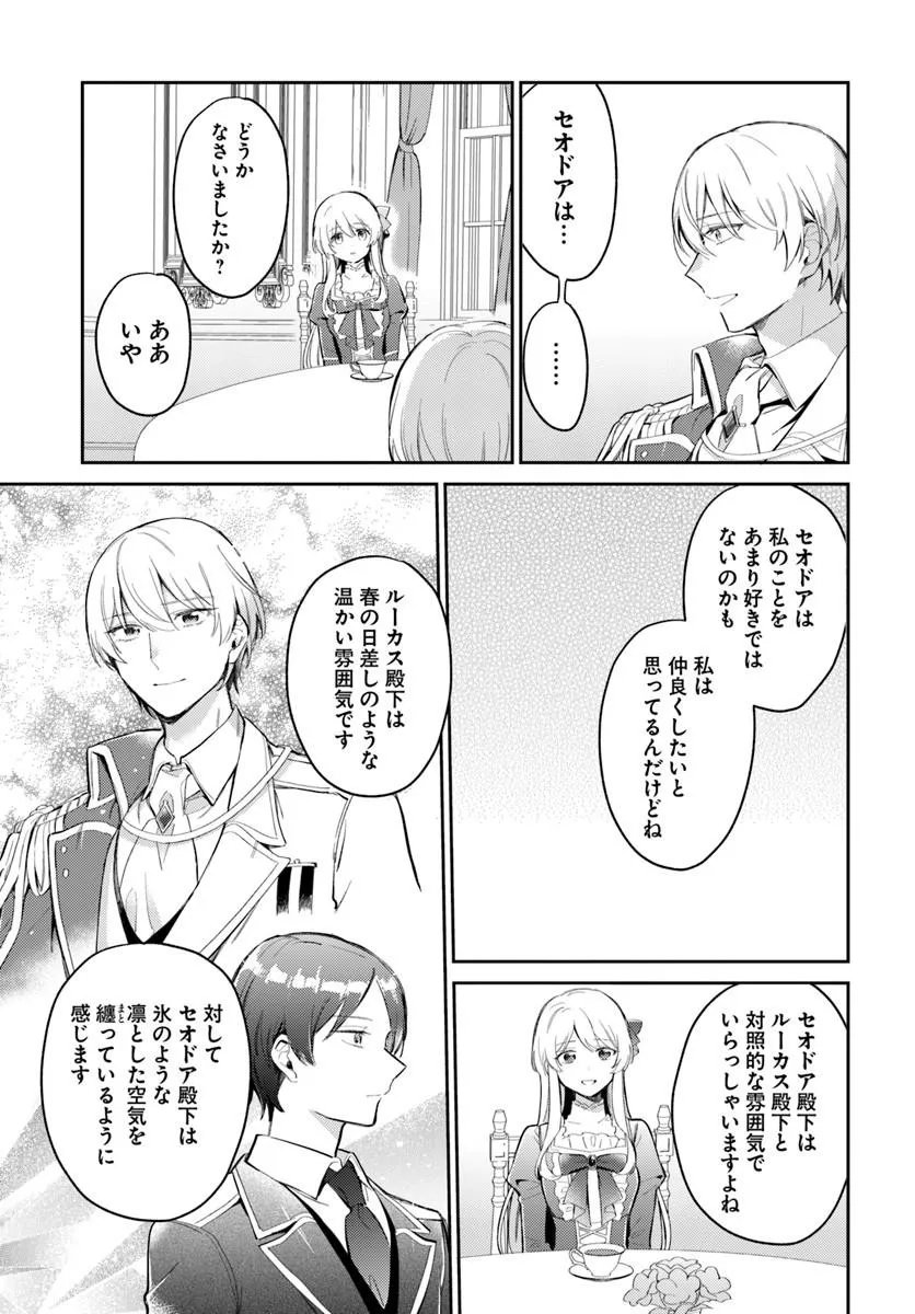 Konyakusha ni Kirawareteiru you nanode Hanarete Mitara, Naze ka Kougisaremashita Chapter 5.1 13ページ