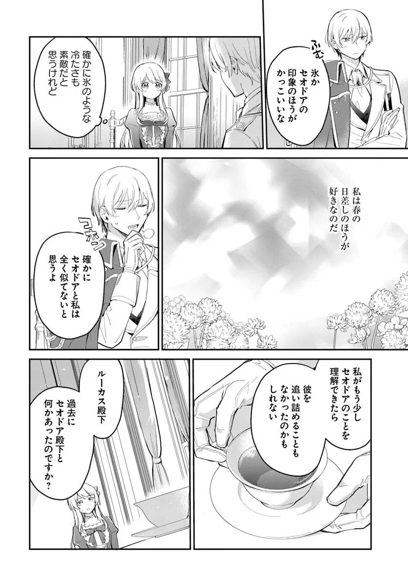 Konyakusha ni Kirawareteiru you nanode Hanarete Mitara, Naze ka Kougisaremashita Chapter 5.1 14ページ